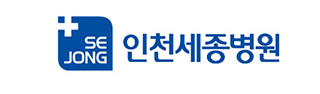 인천세종병원