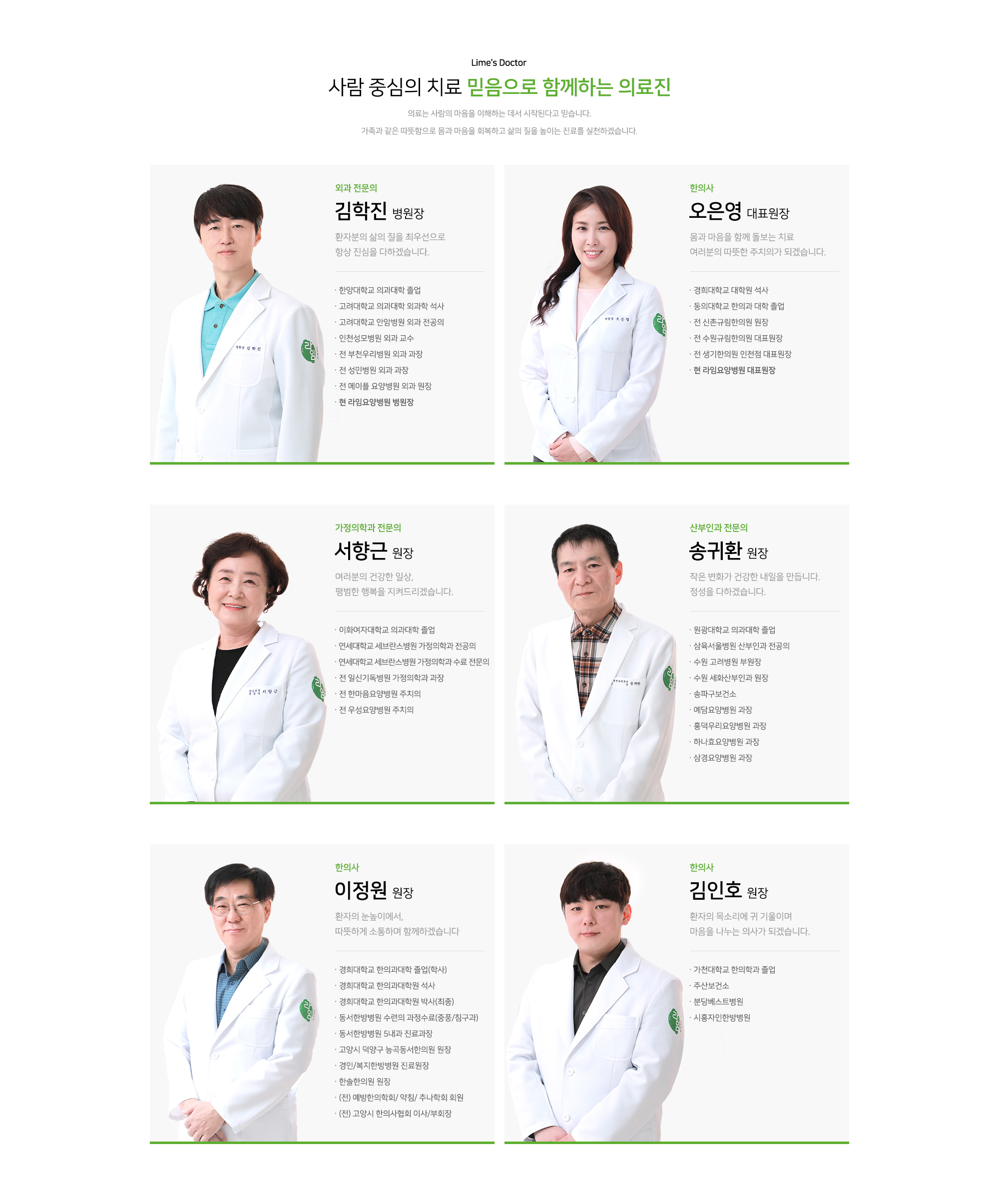 의료진 소개