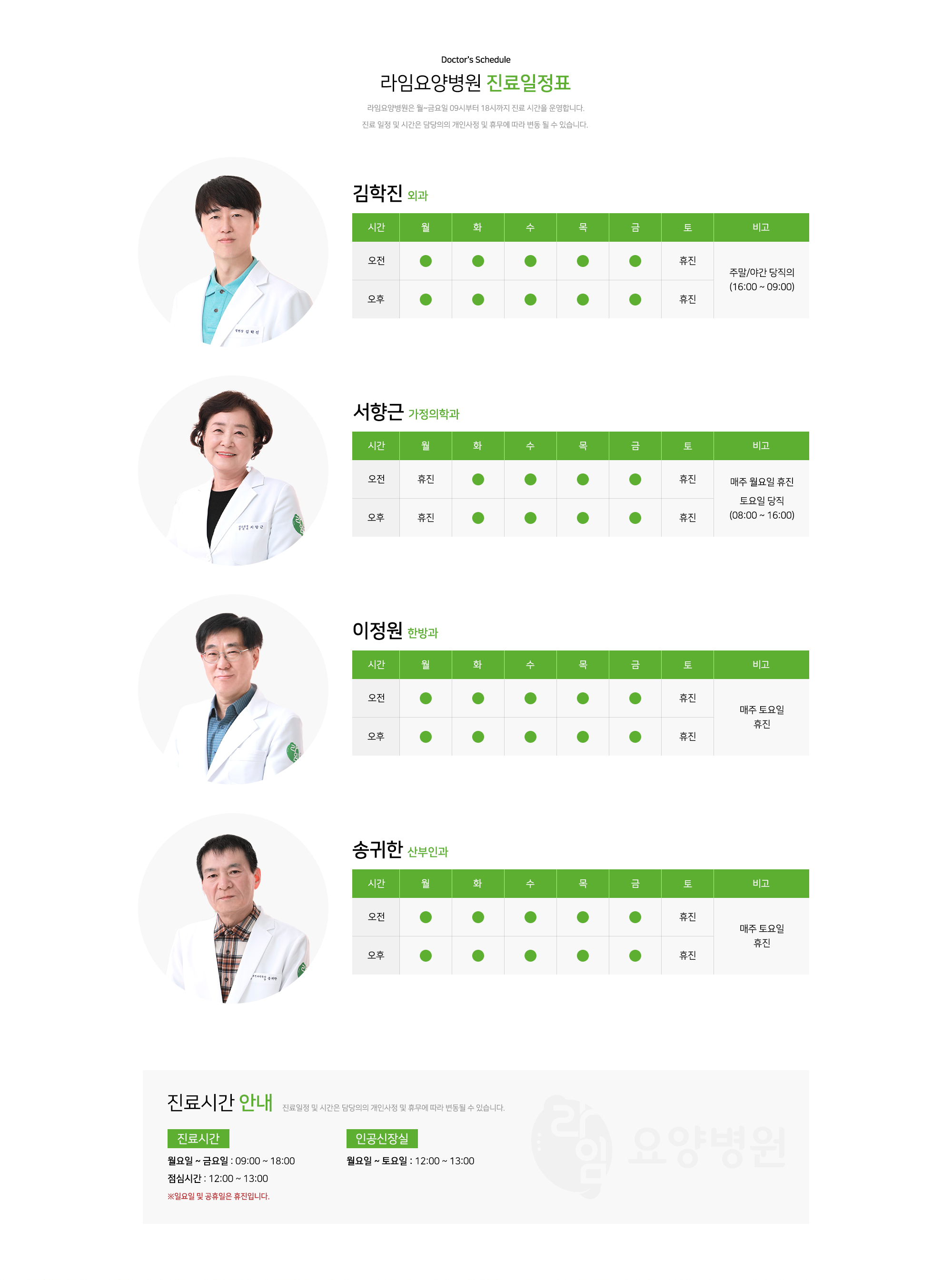 진료시간표