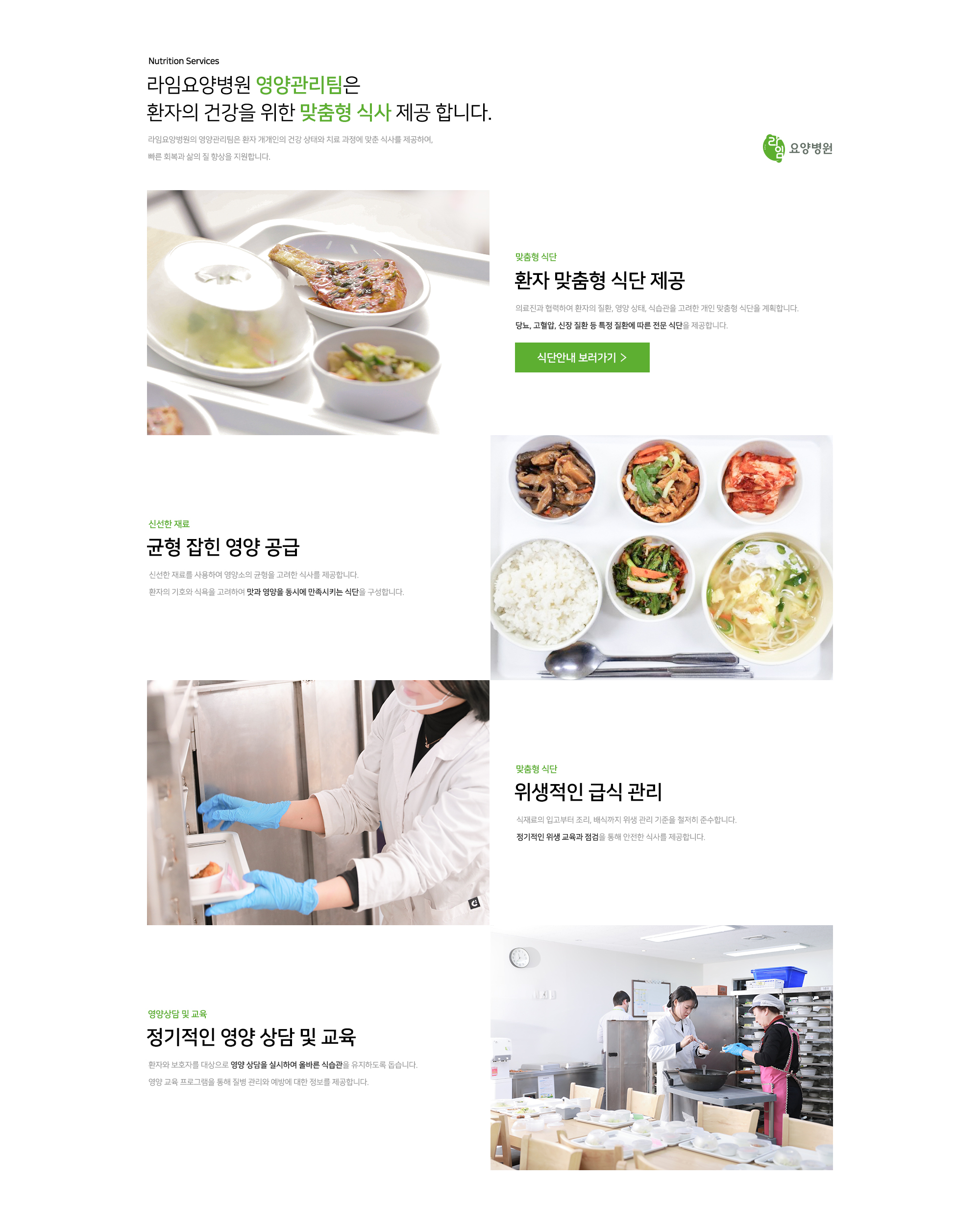 영양관리팀