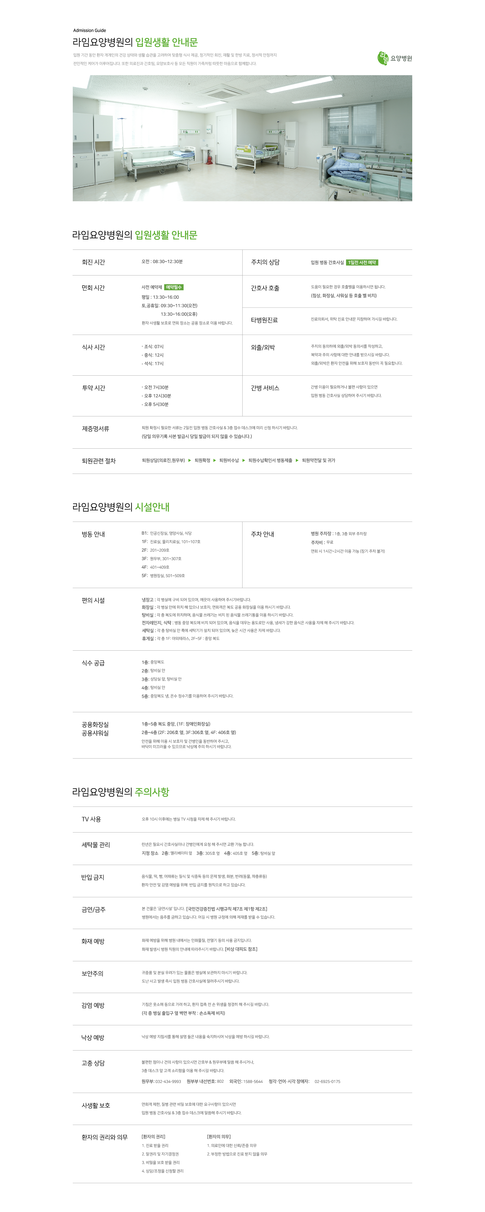입원생활안내